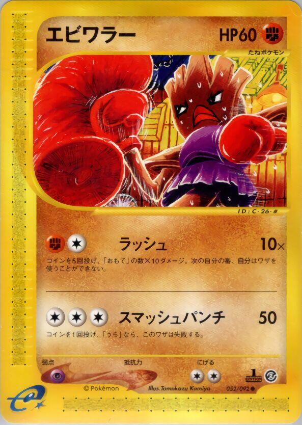 Hitmonchan [1st-Edition]